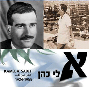 La copia libanesa del legendario espía israelí Elie Cohen